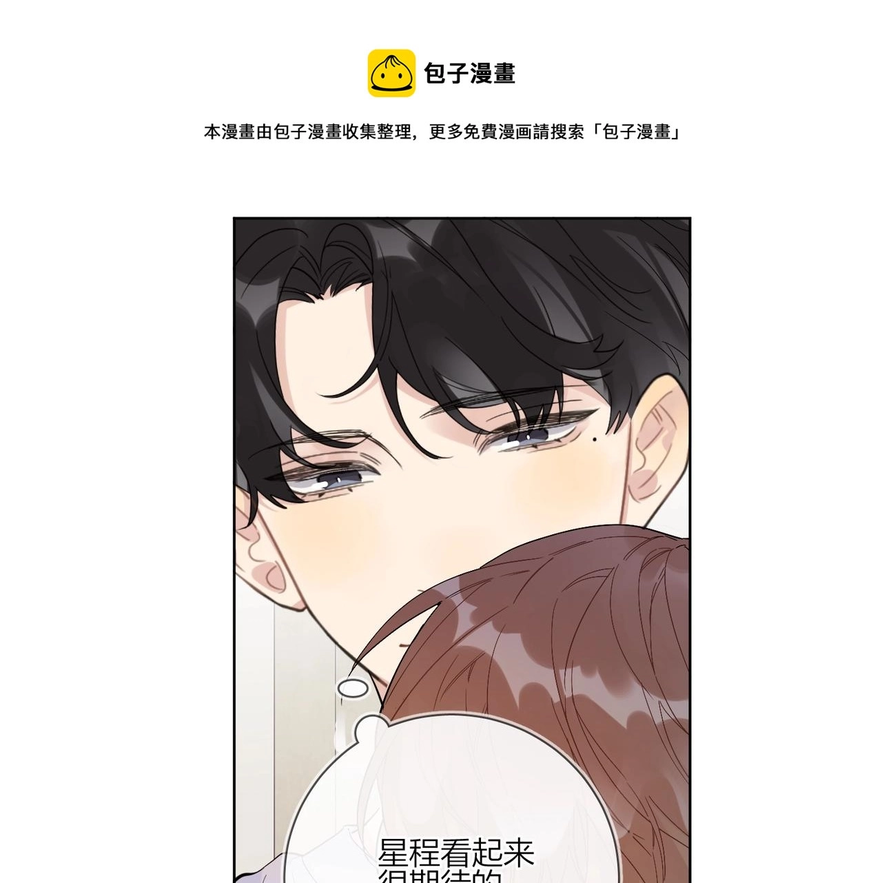 第88话 你是我的神 第8页