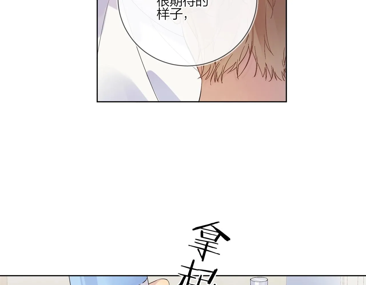 第88话 你是我的神 第9页