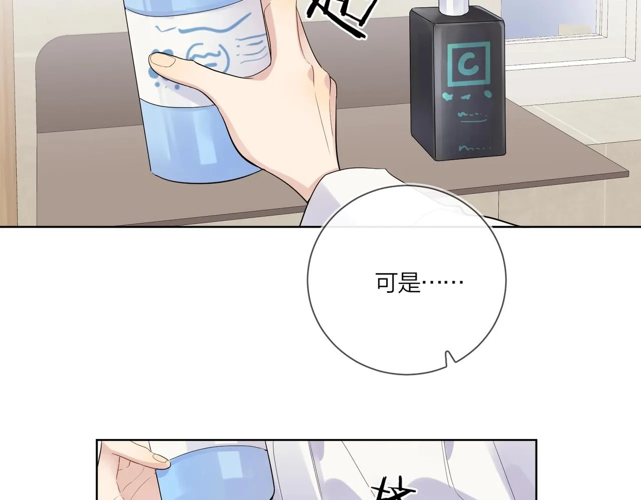 第88话 你是我的神 第10页