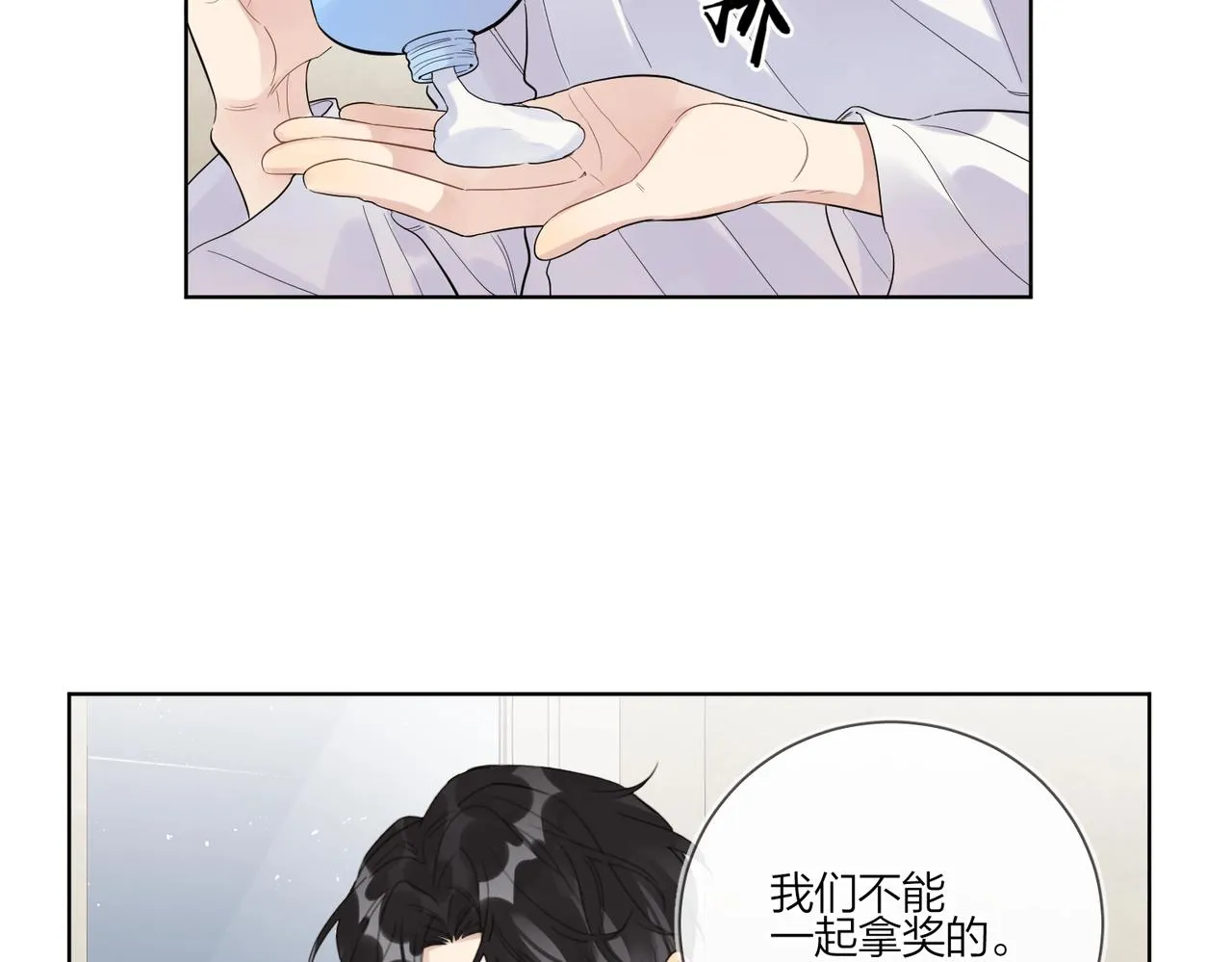 第88话 你是我的神 第11页