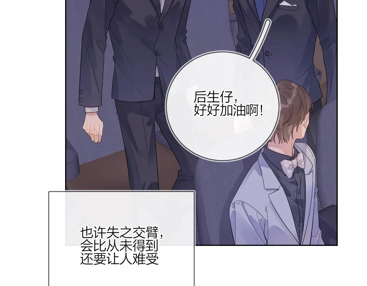 第88话 你是我的神 第76页