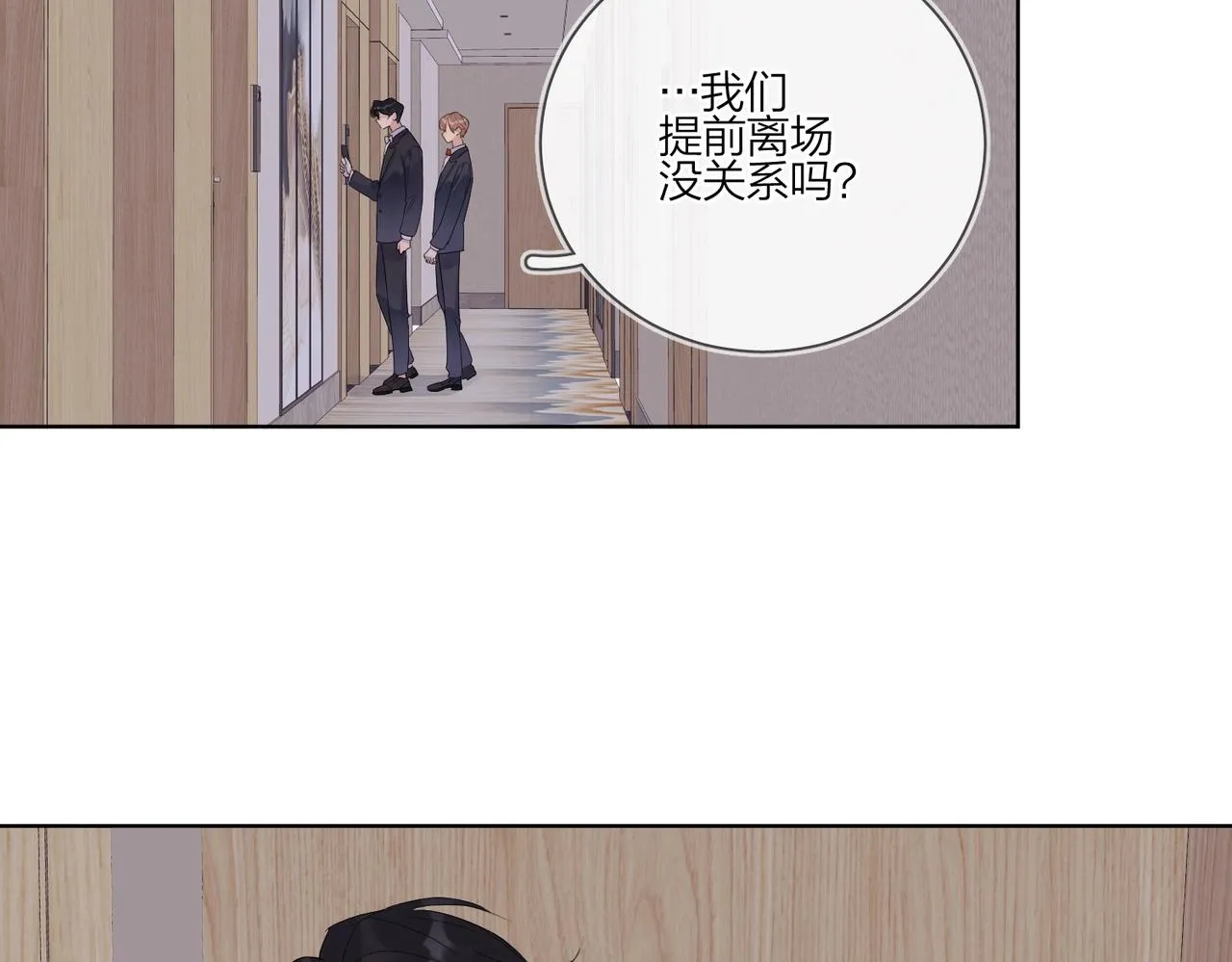 第88话 你是我的神 第84页