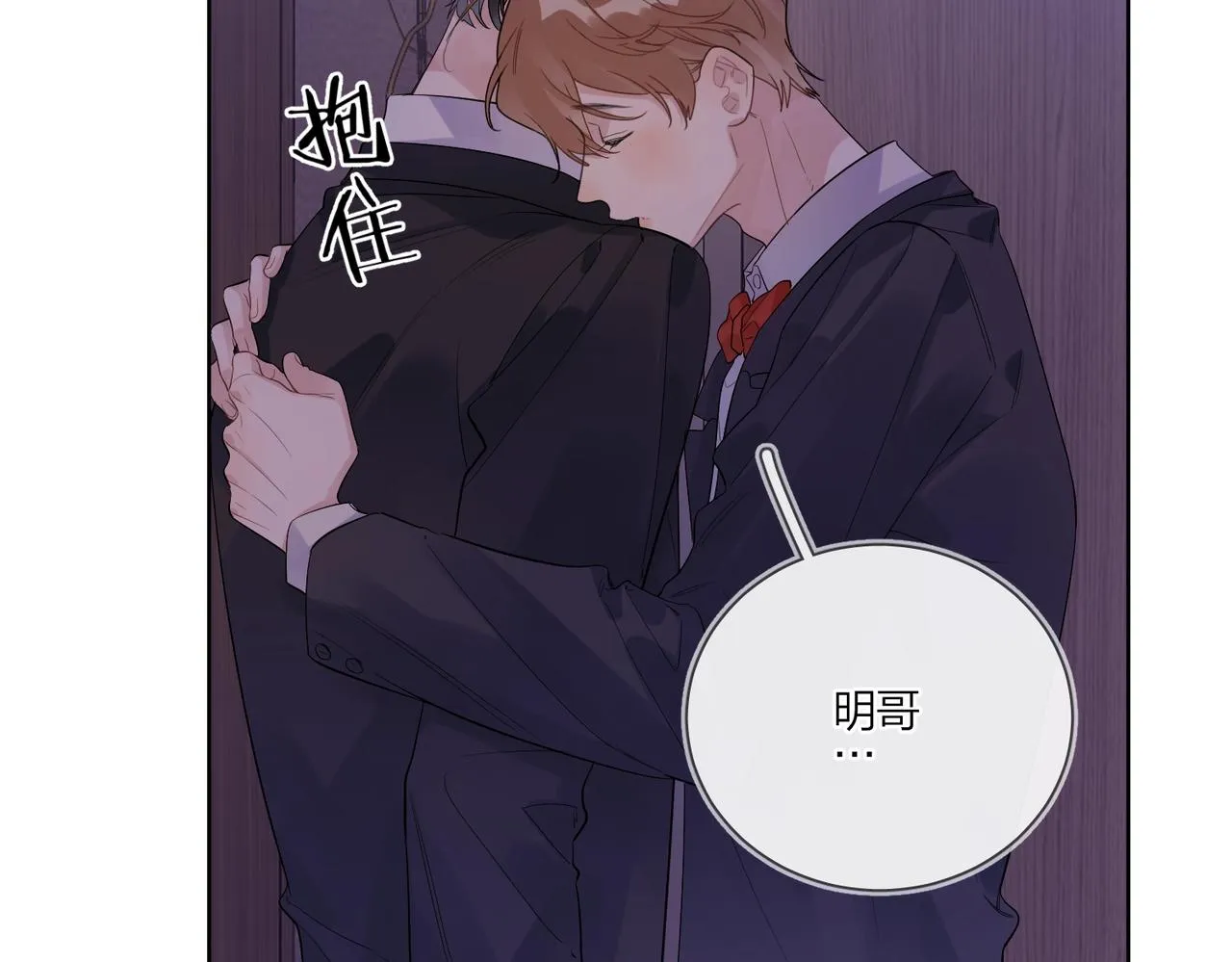 第88话 你是我的神 第89页