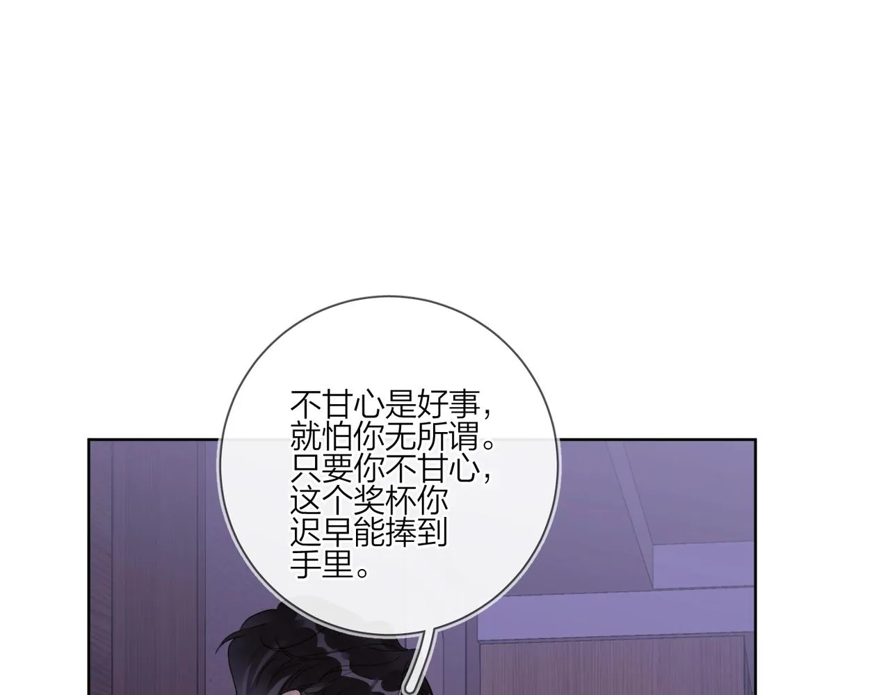 第88话 你是我的神 第99页