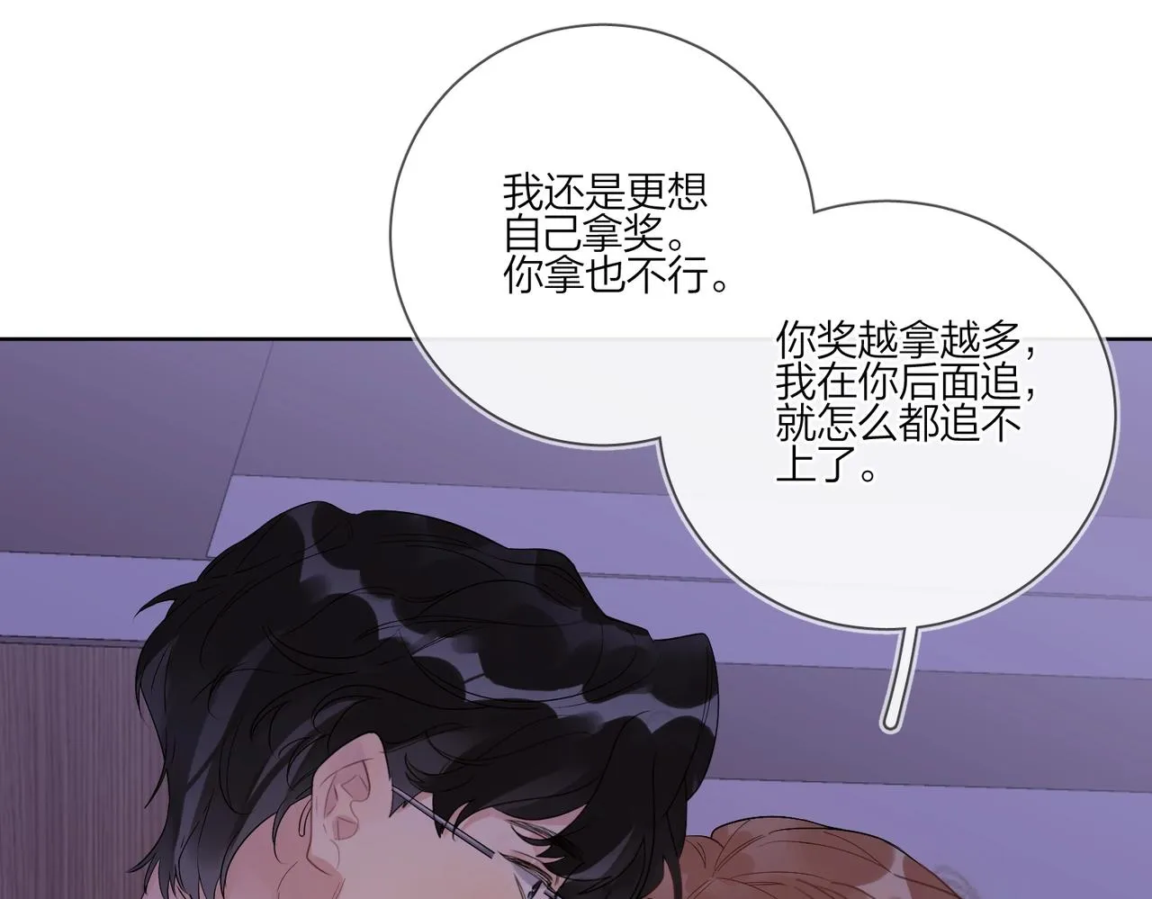 第88话 你是我的神 第103页