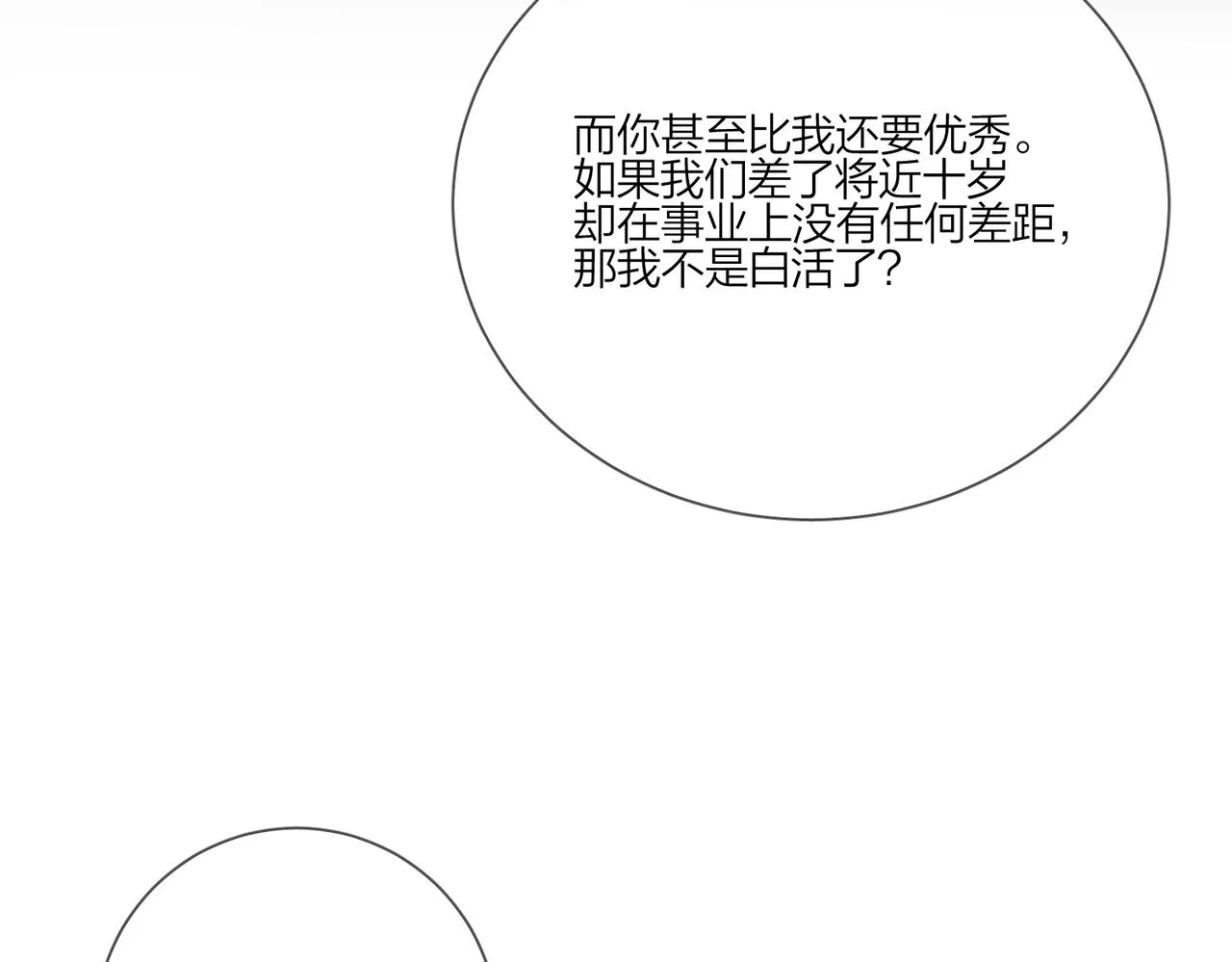 第88话 你是我的神 第110页