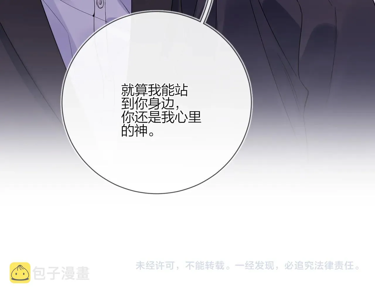第88话 你是我的神 第121页