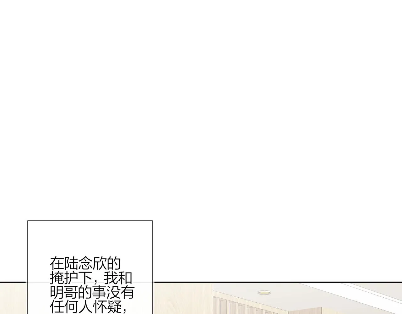 第90话 抱着你睡 第5页