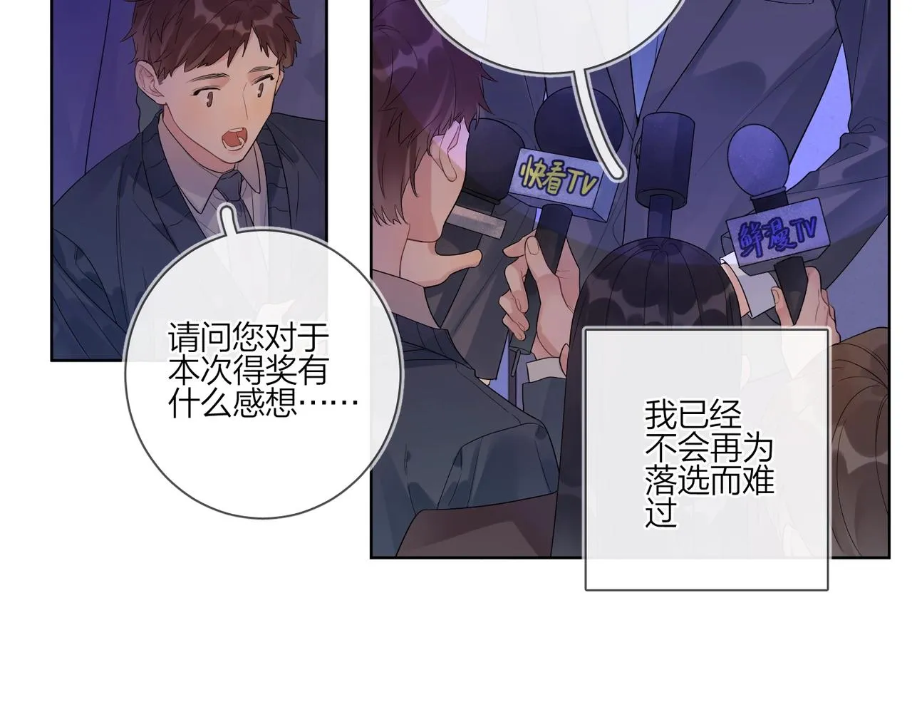 第90话 抱着你睡 第9页