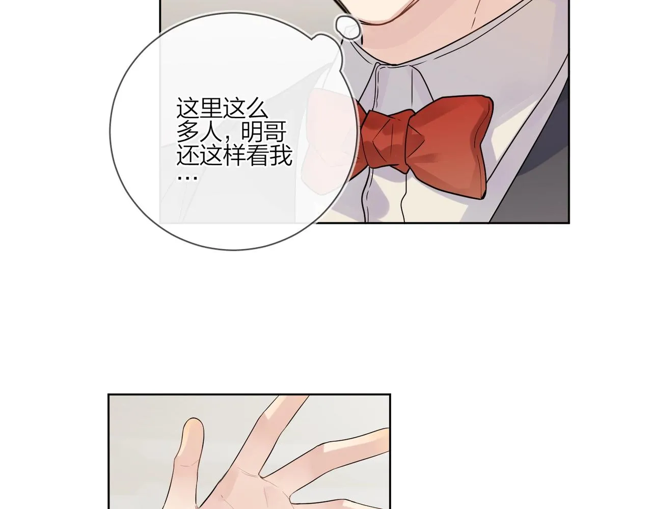 第90话 抱着你睡 第23页