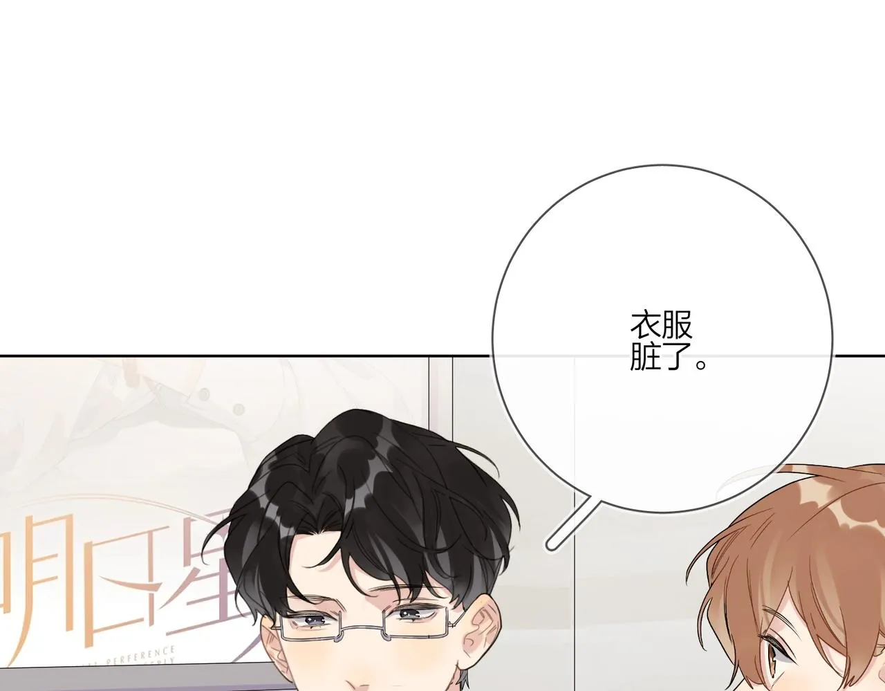 第90话 抱着你睡 第28页