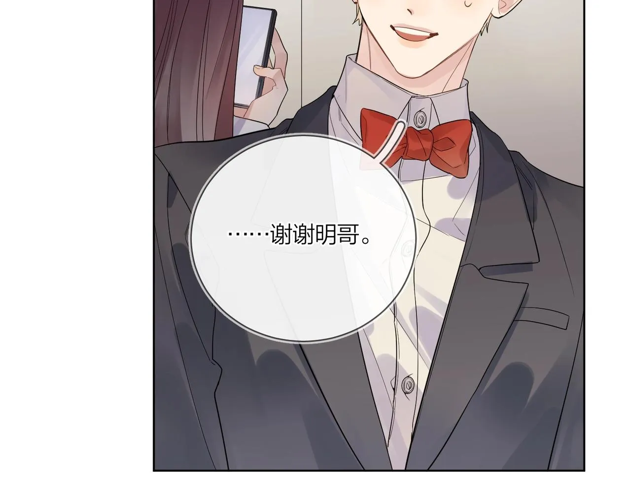 第90话 抱着你睡 第31页