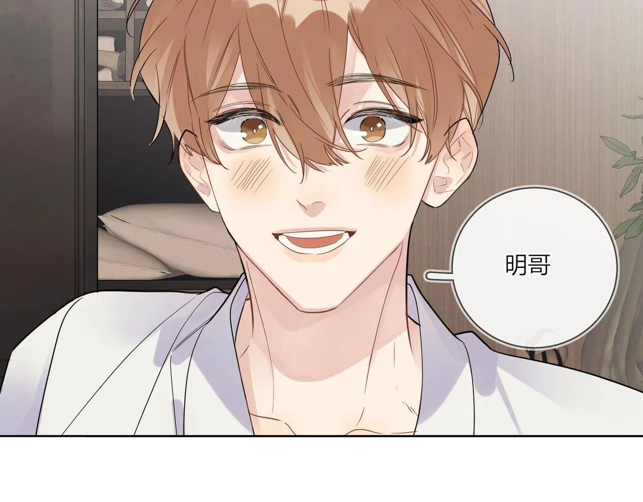 第90话 抱着你睡 第61页