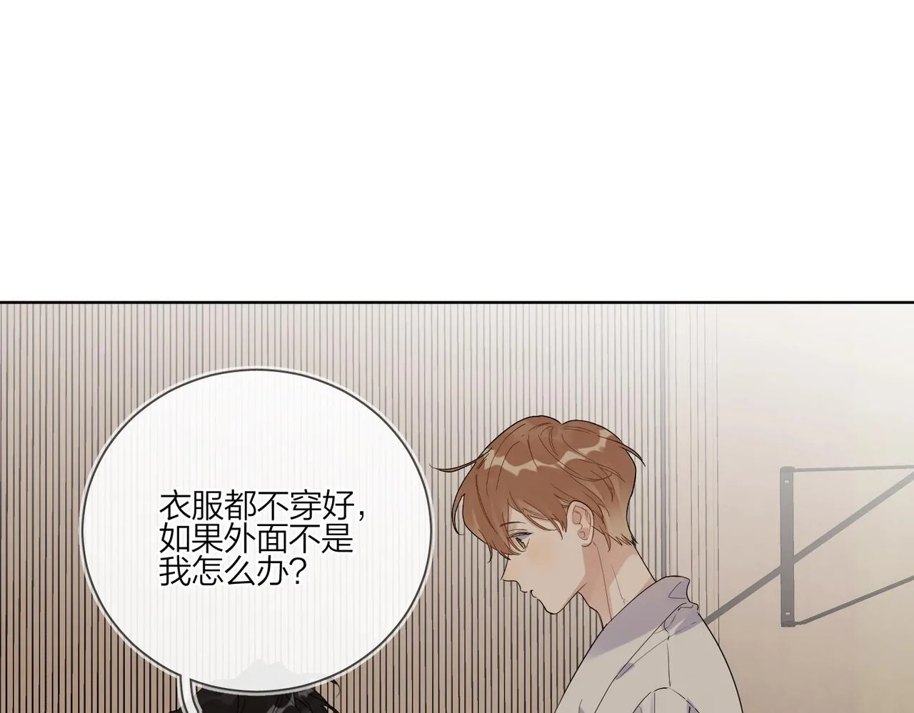 第90话 抱着你睡 第67页