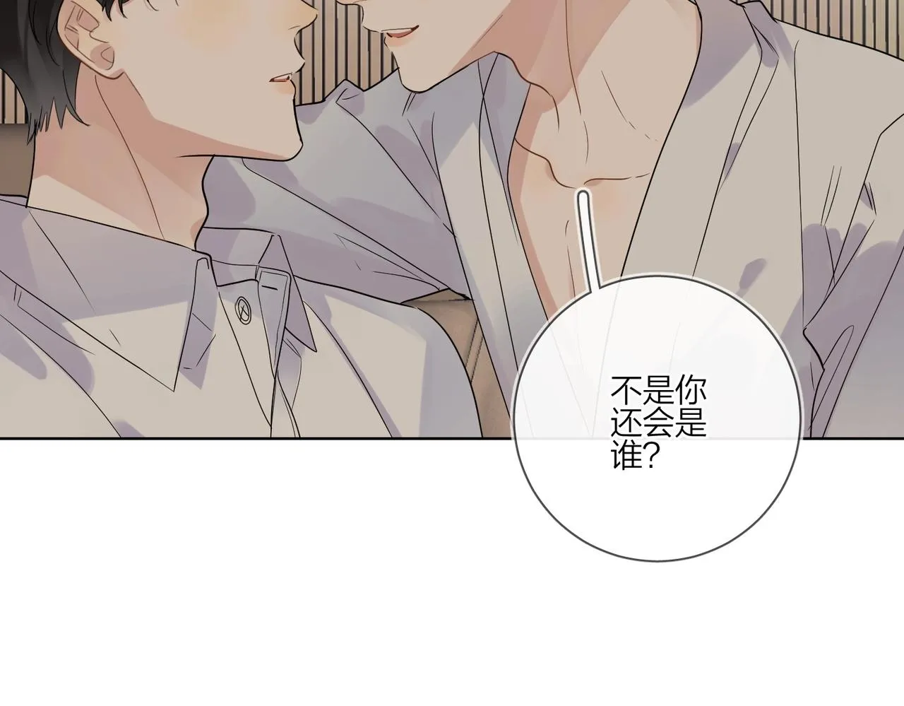 第90话 抱着你睡 第70页