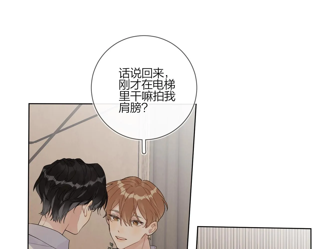 第90话 抱着你睡 第71页