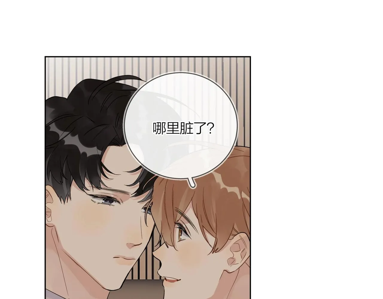 第90话 抱着你睡 第74页