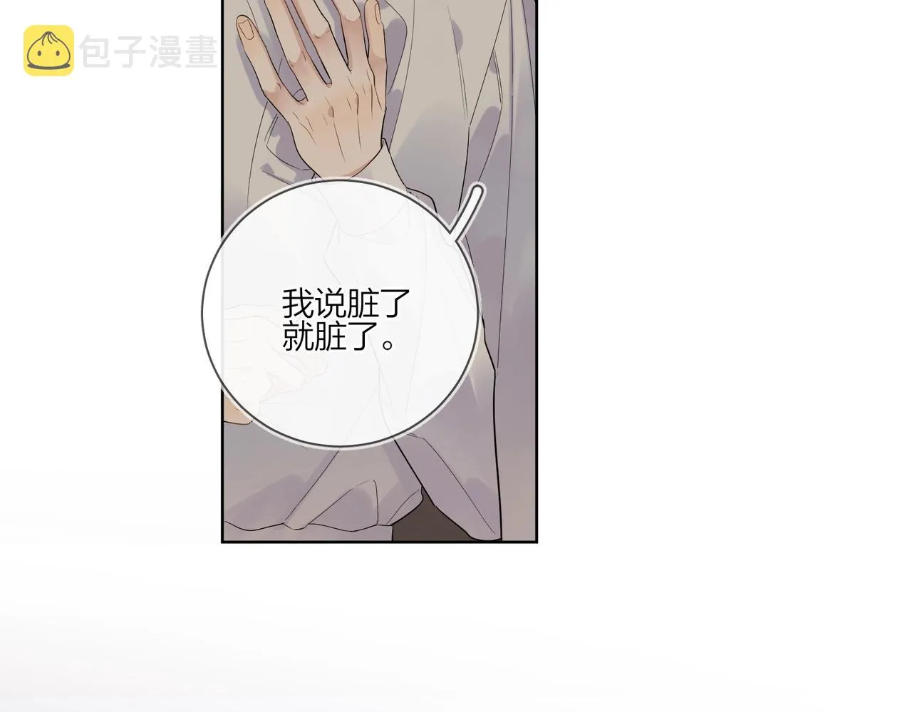 第90话 抱着你睡 第76页