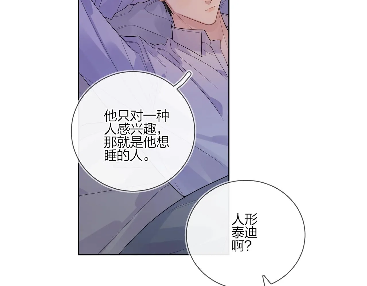 第90话 抱着你睡 第83页