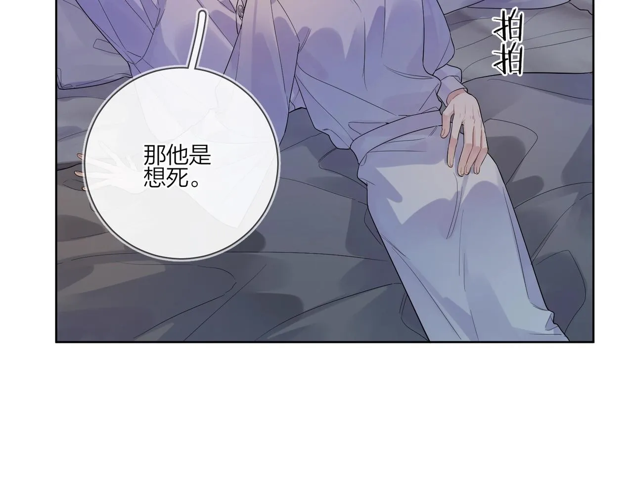 第90话 抱着你睡 第87页