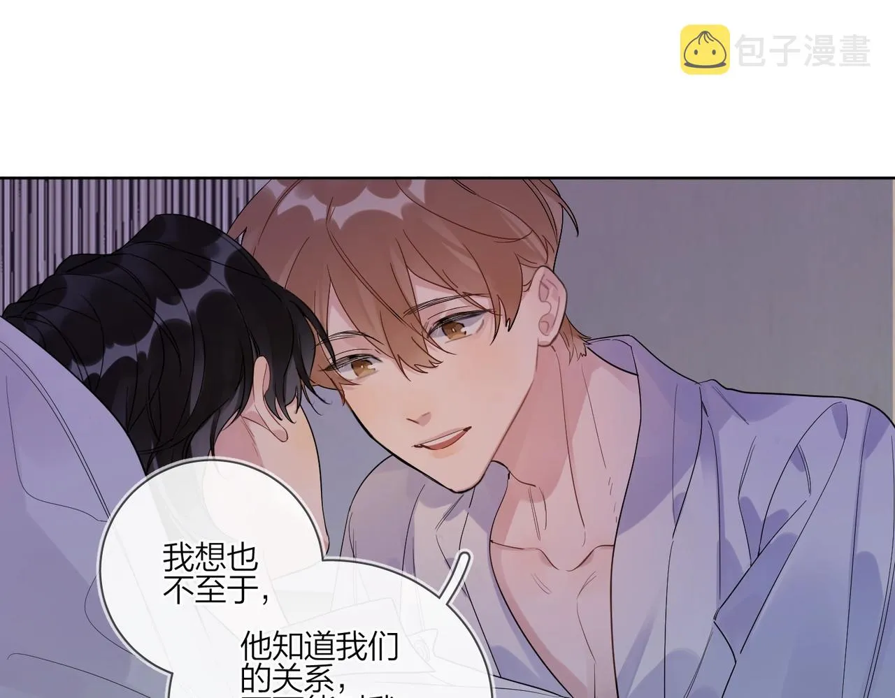 第90话 抱着你睡 第88页