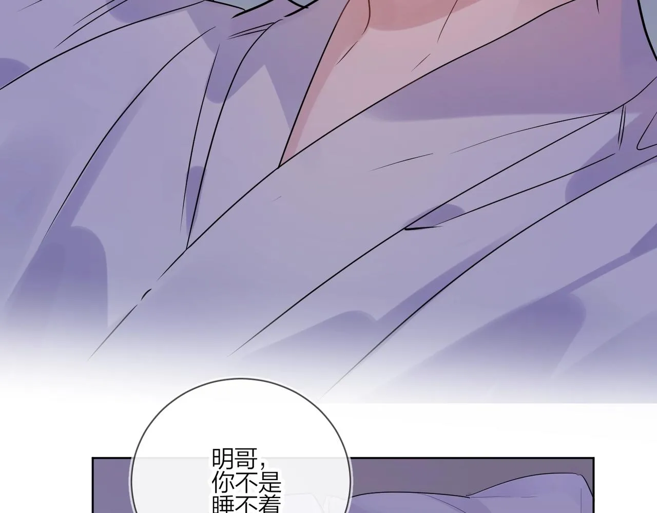 第90话 抱着你睡 第97页