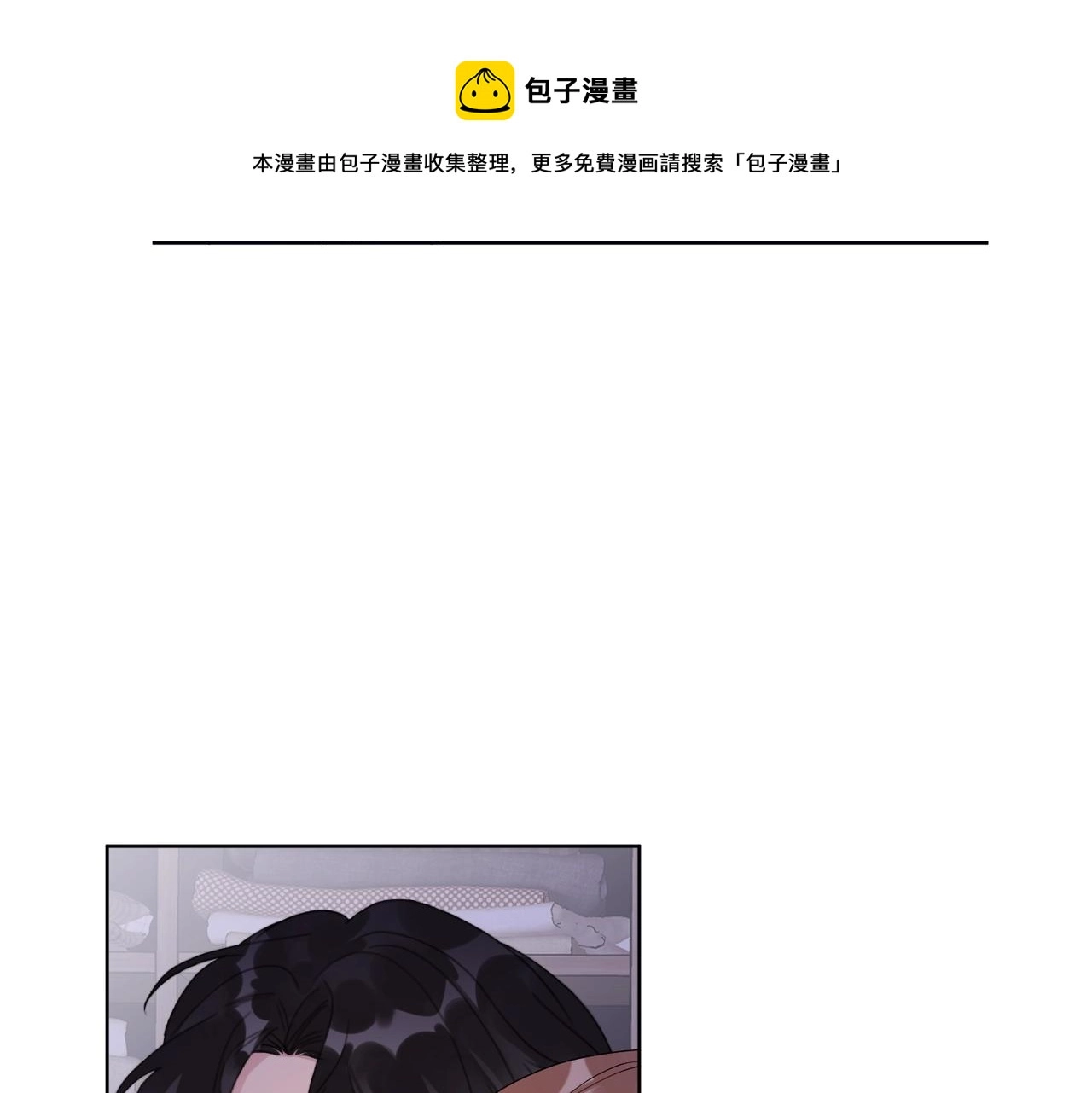 第90话 抱着你睡 第99页