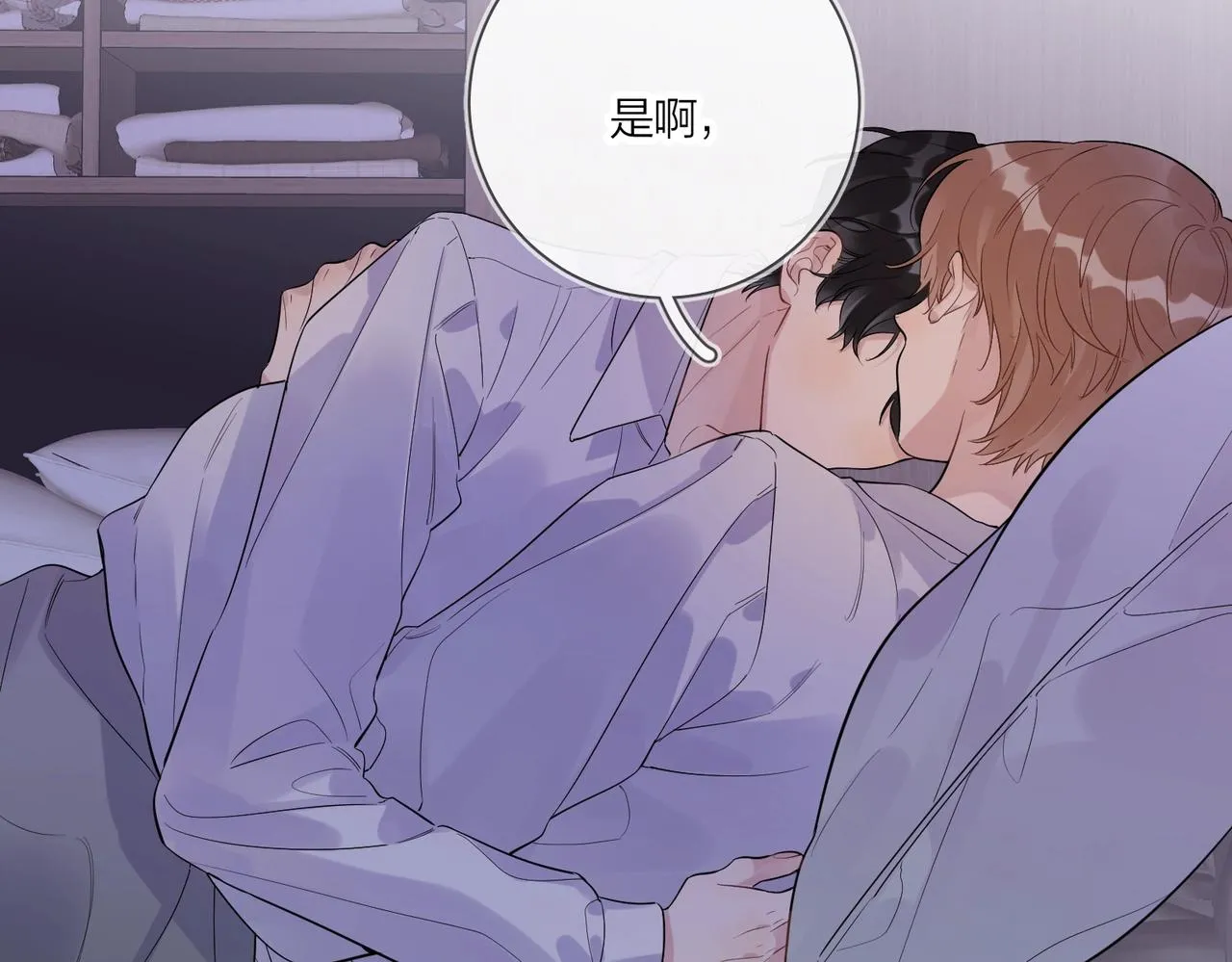 第90话 抱着你睡 第101页