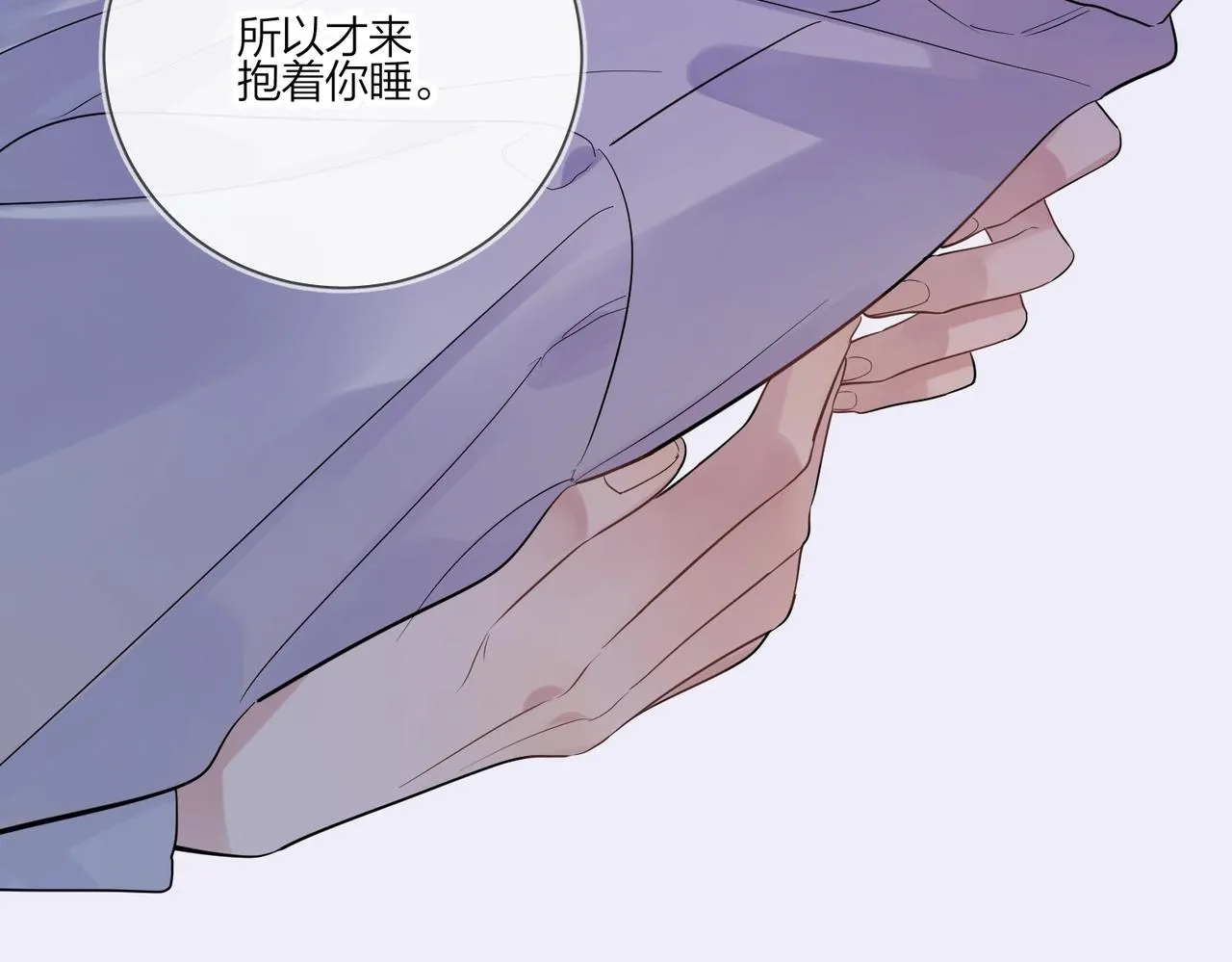 第90话 抱着你睡 第104页