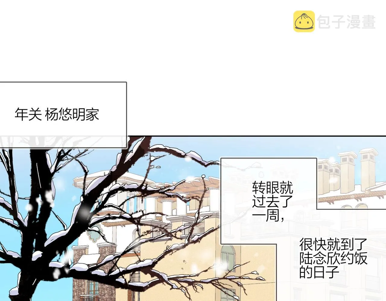 第91话 我的“老婆” 第5页