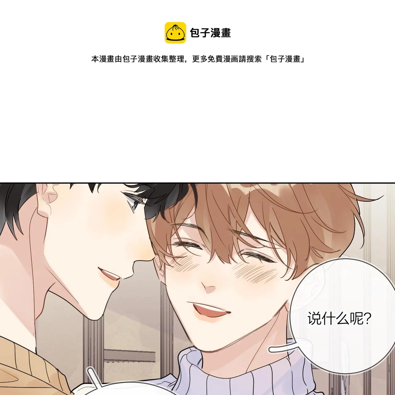 第91话 我的“老婆” 第22页