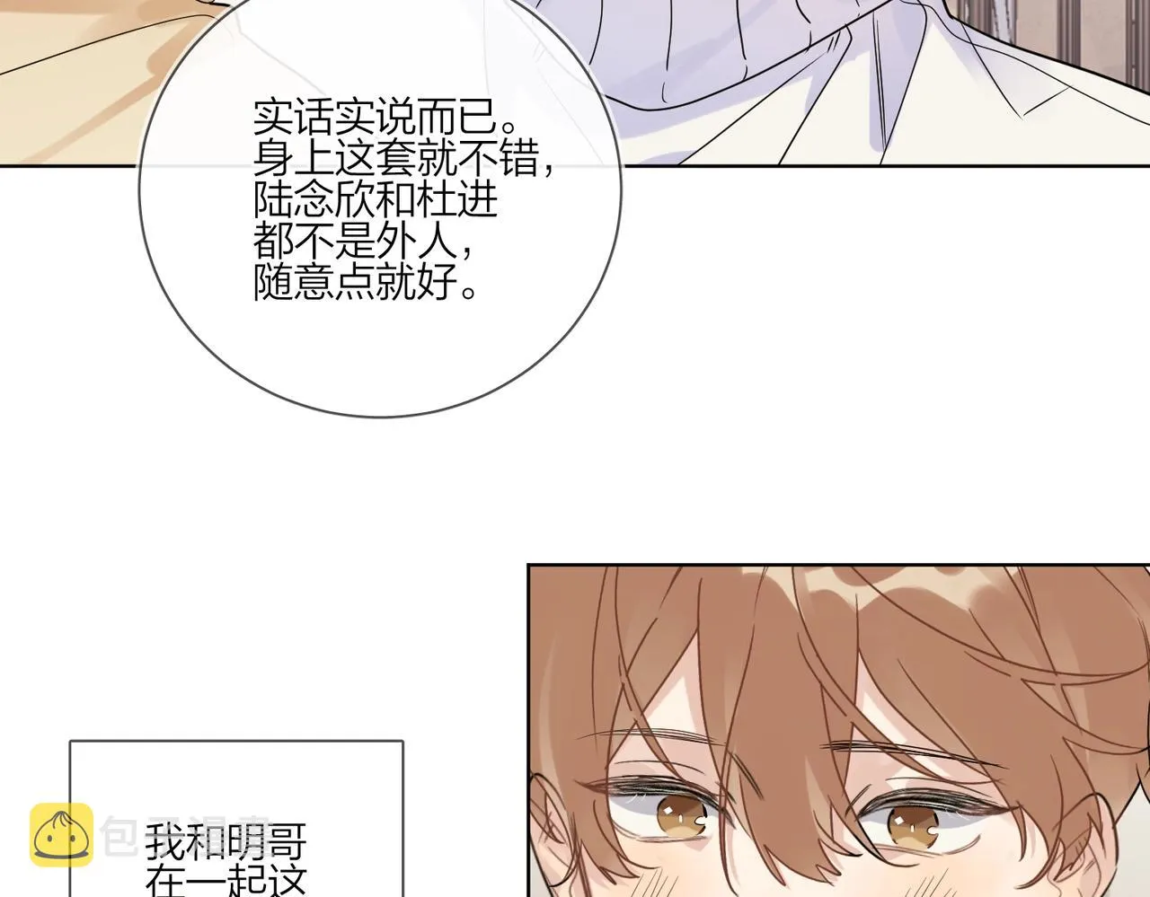 第91话 我的“老婆” 第23页