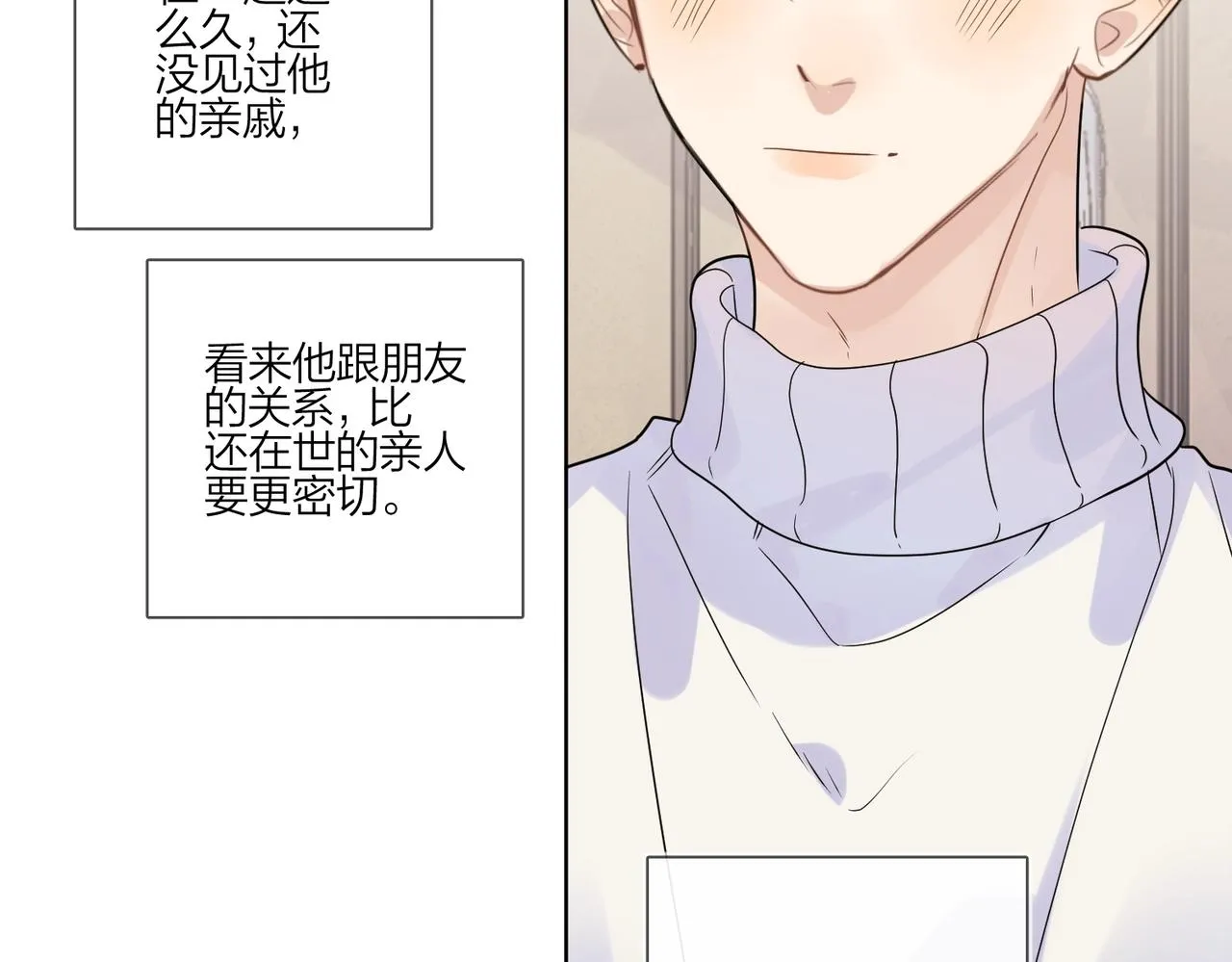 第91话 我的“老婆” 第24页
