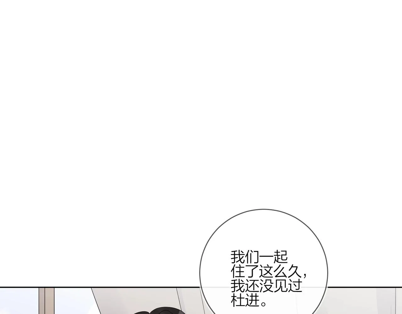 第91话 我的“老婆” 第26页