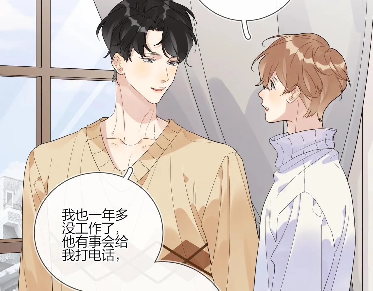 第91话 我的“老婆” 第27页