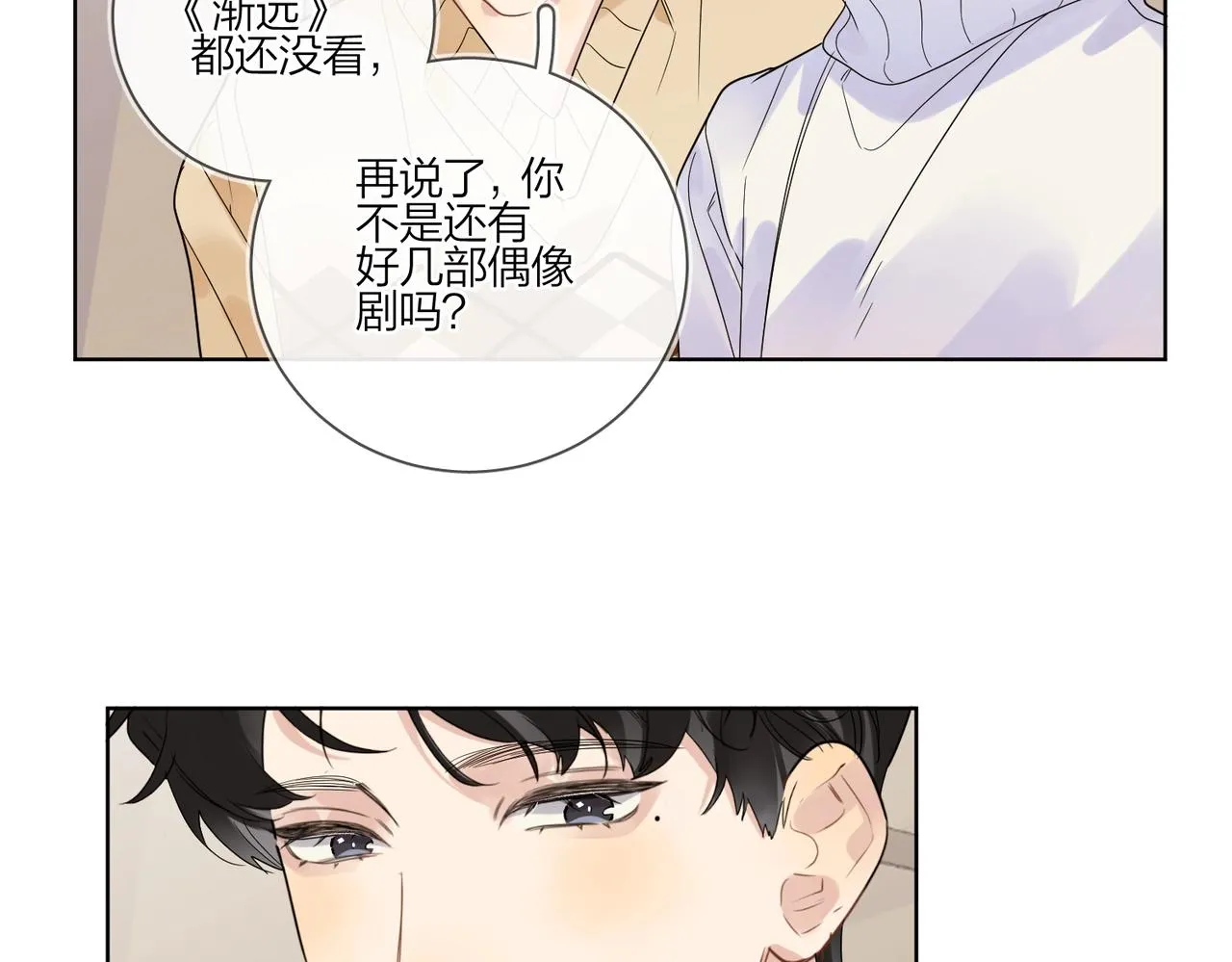 第91话 我的“老婆” 第39页