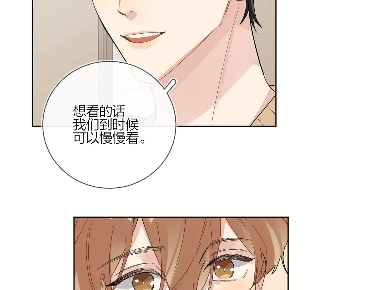 第91话 我的“老婆” 第40页