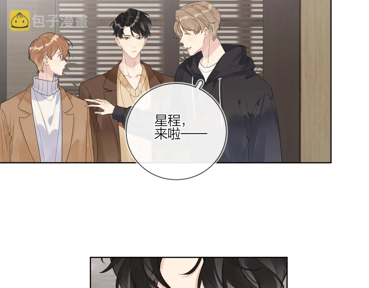 第91话 我的“老婆” 第51页