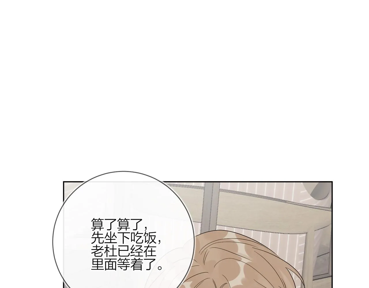 第91话 我的“老婆” 第55页