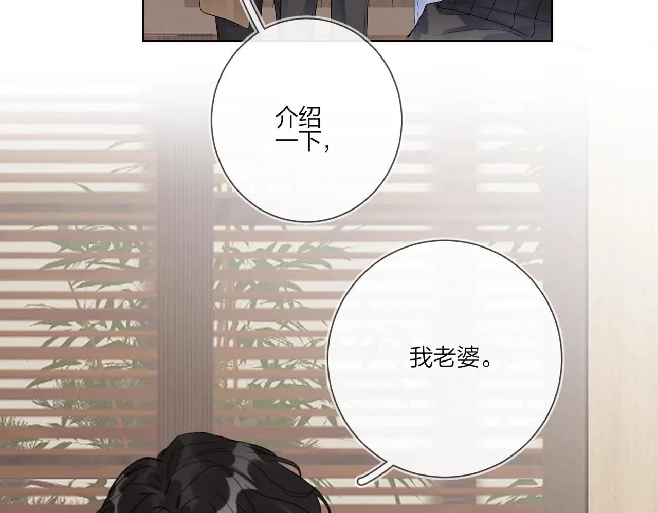 第91话 我的“老婆” 第65页