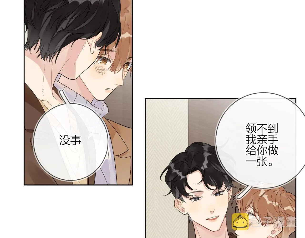第91话 我的“老婆” 第70页