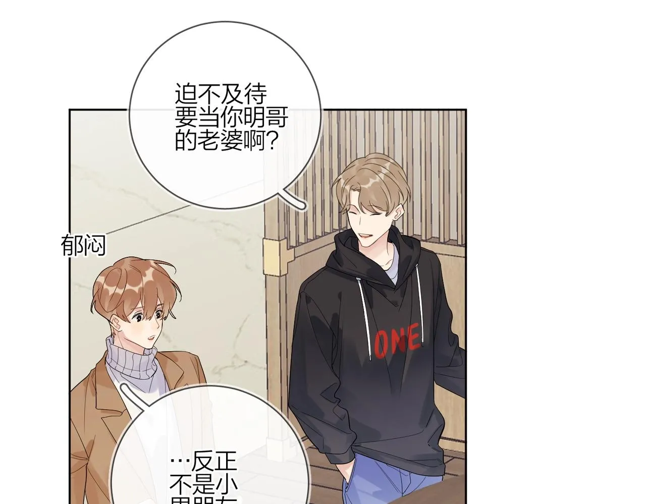 第91话 我的“老婆” 第72页