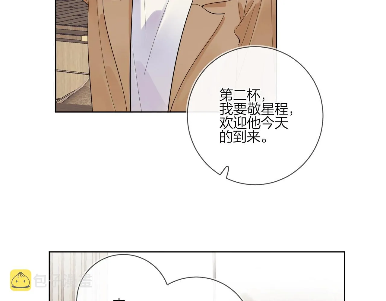 第91话 我的“老婆” 第78页