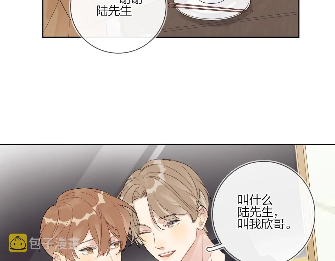 第91话 我的“老婆” 第80页