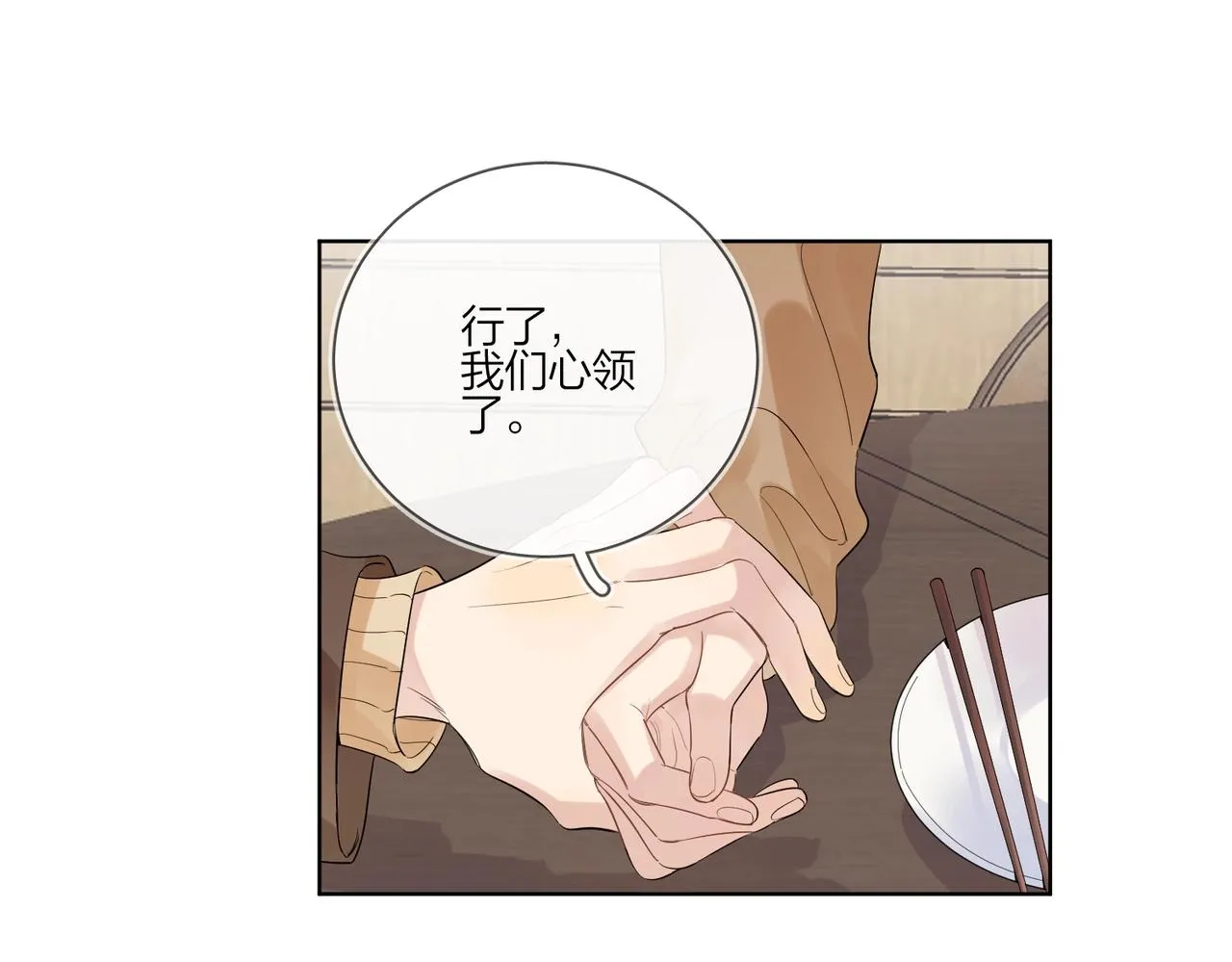 第91话 我的“老婆” 第87页
