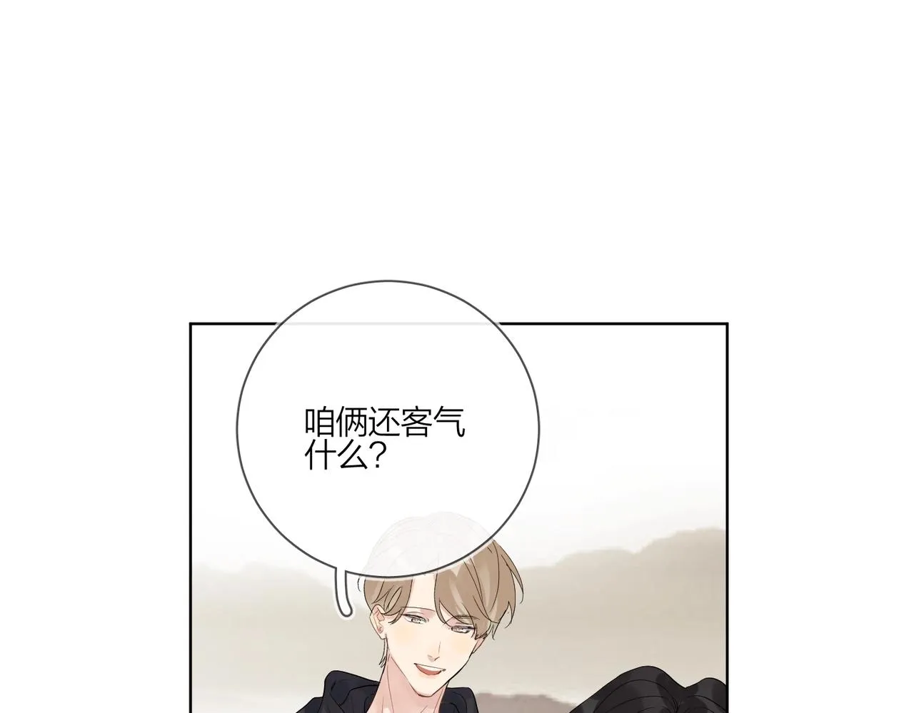 第91话 我的“老婆” 第88页