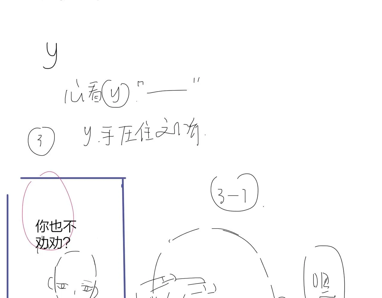 第91话 我的“老婆” 第103页