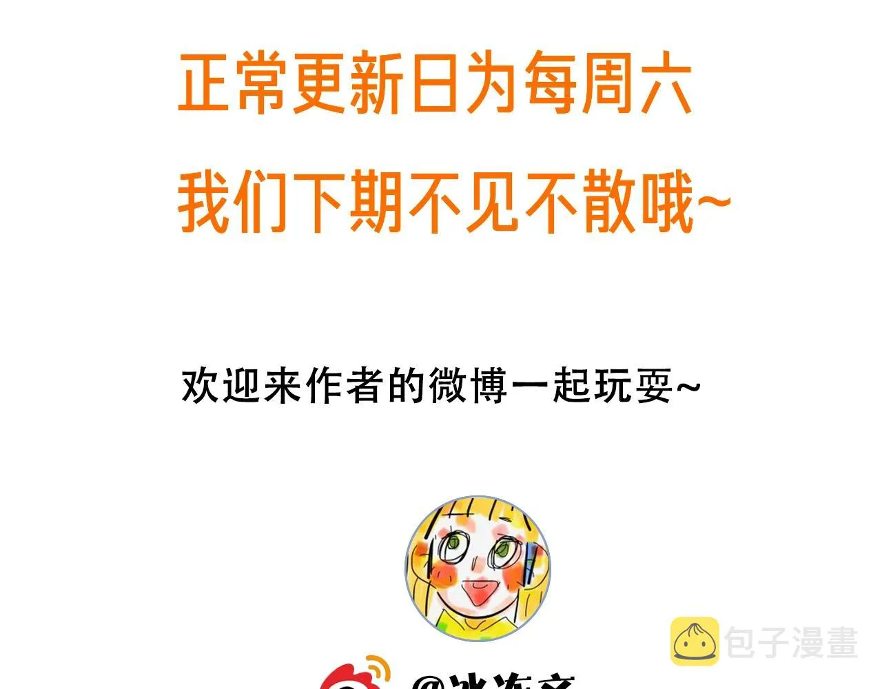 第91话 我的“老婆” 第110页