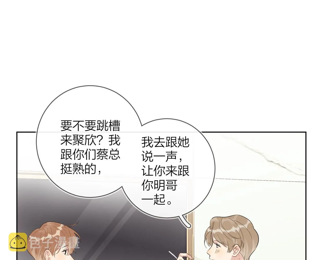 第92话 你开心就好 第5页