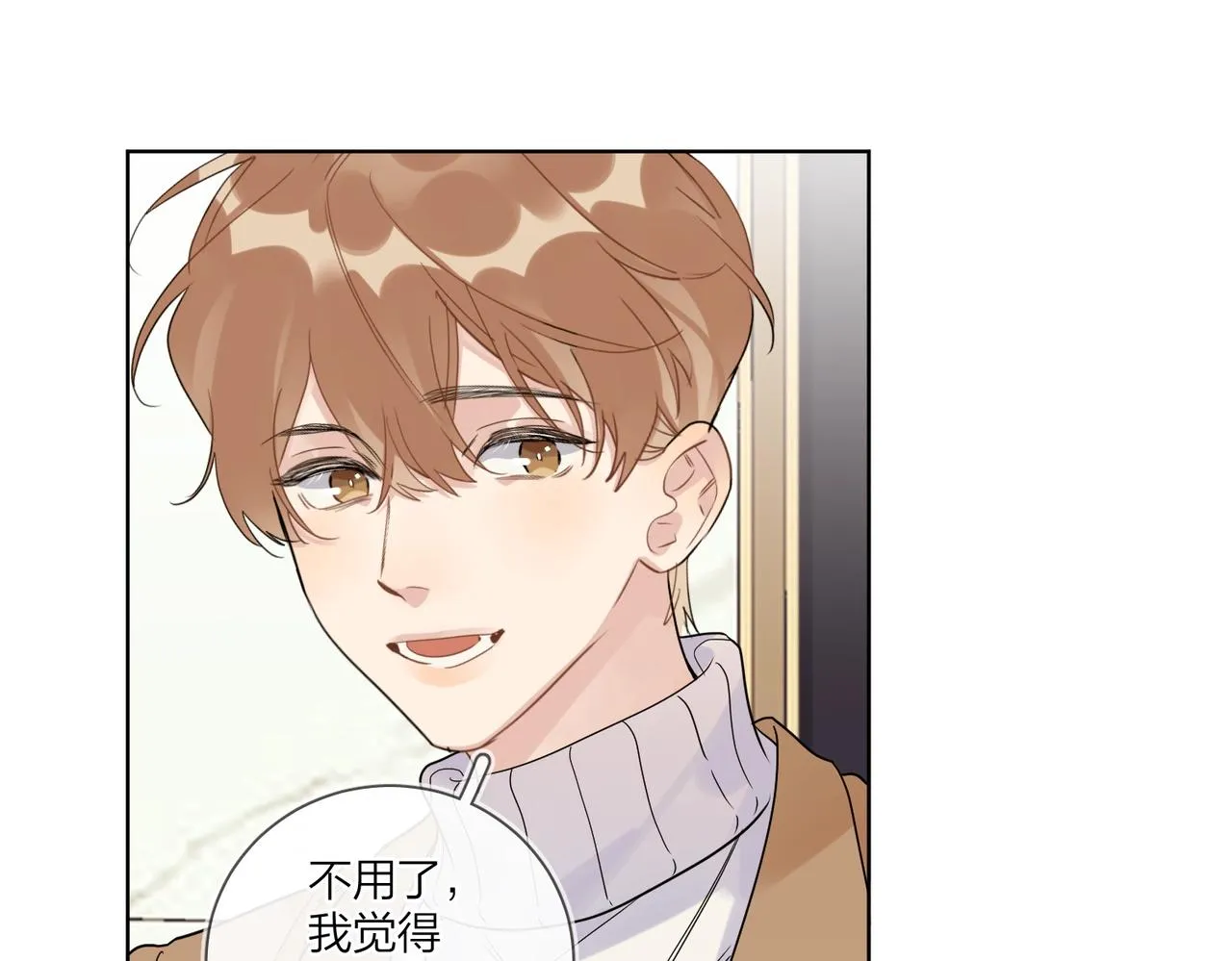 第92话 你开心就好 第7页